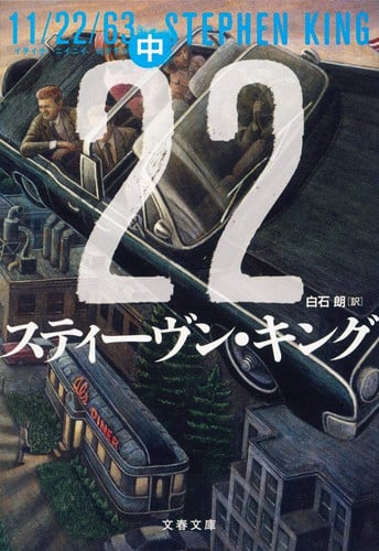 11/22/63 中