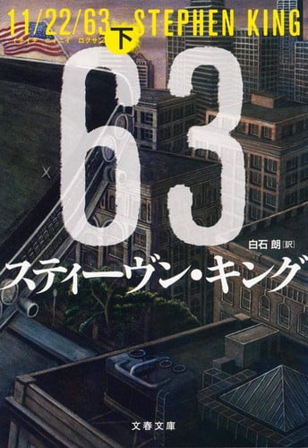 11/22/63 下