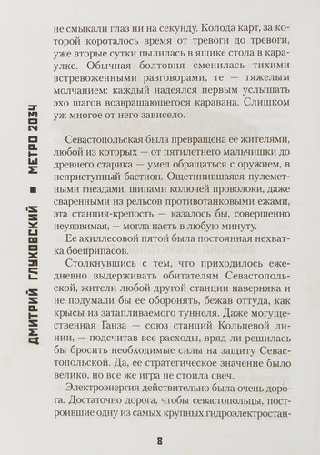Метро 2034
