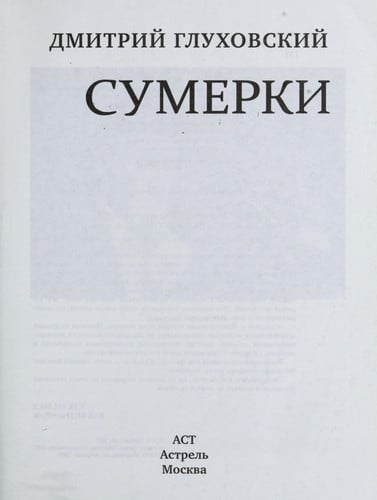 Сумерки