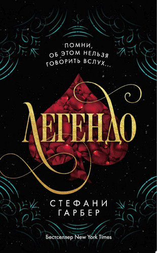 Легендо
