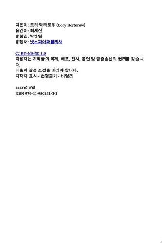 프린트 한 죄 - Cory Doctorow