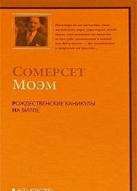 Рождественские каникулы ; На вилле