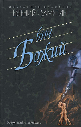 Бич Божий