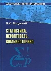 Statistics Probability Combinatorics Statistika Veroyatnost Kombinatorika