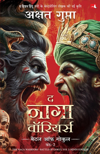 The Naga Warriors: Battle of Gokul - Khand 2 (Hindi Edition)
