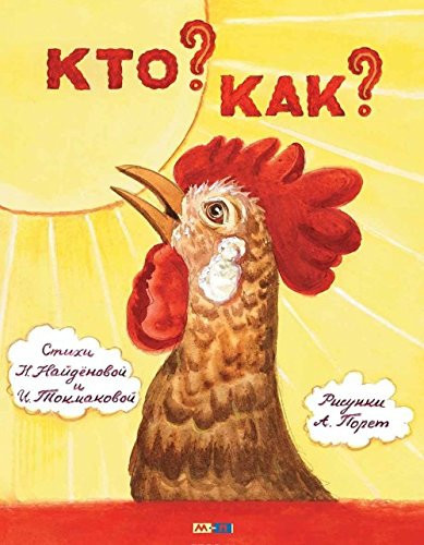 Кто? Как?