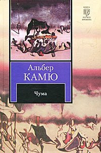 Чума