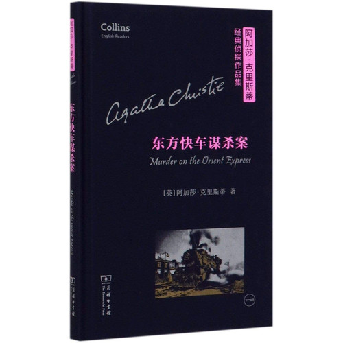东方快车谋杀案