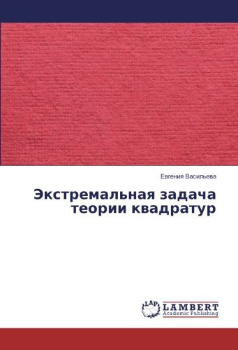 Экстремальная задача теории квадратур