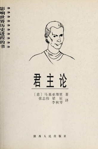 君主论