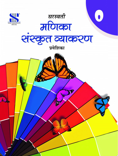 Manika Sanskrit Vyakaran - 0: Educational Book - Hari om Shastri, Sunita Sachdev
