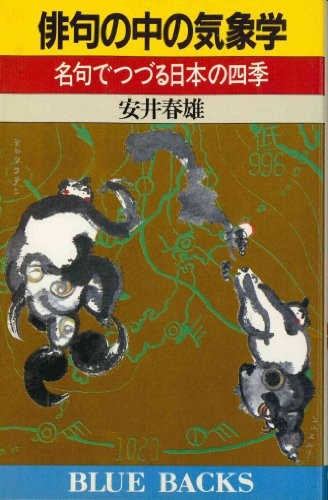 Meteorology in the haiku - four seasons in Japan spell make-up (Blue Backs) (1987) ISBN: 4061326740 [Japanese Import]