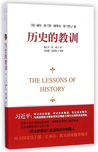 历史的教训