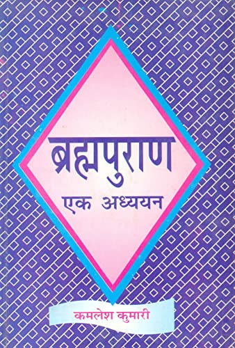 Brahmapurāṇa, eka adhyayana (Hindi Edition)