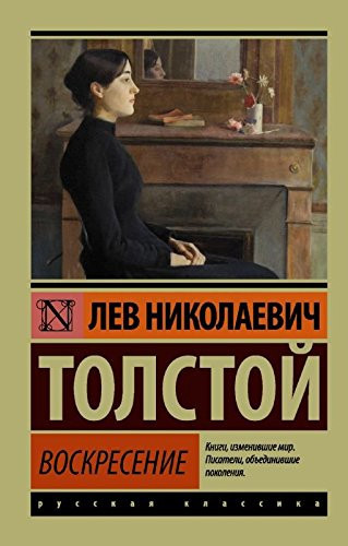 Воскресение