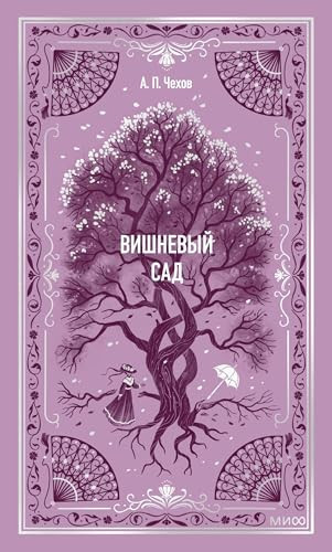 Вишневый сад