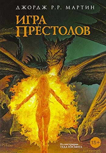 Игра престолов