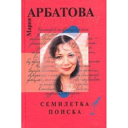 Семилетка поиска