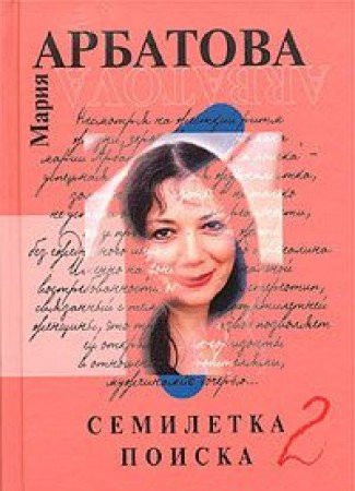 Семилетка поиска