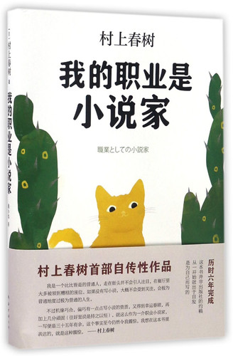 我的职业是小说家