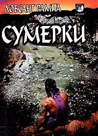 Сумерки [пер. с англ.]