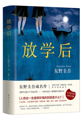放学后