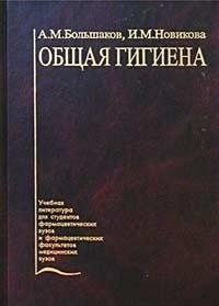 Общая гигиена