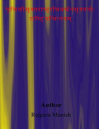Pruthvisukt Rashtr (Sanskrit Edition) - Manish Rajpara