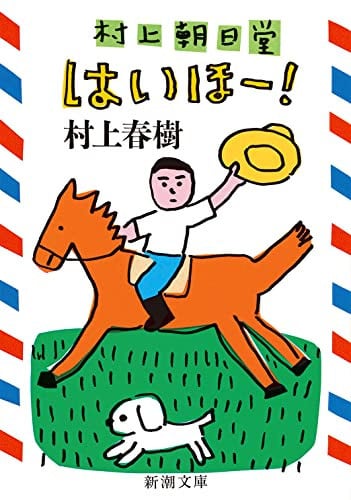 Murakami Asahidō haihō!