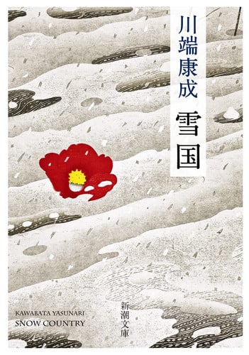 雪国