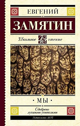 Мы роман ; Рассказы ; Сказки