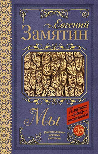 Мы роман ; Рассказы ; Сказки