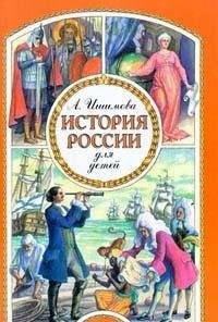 История России для детей