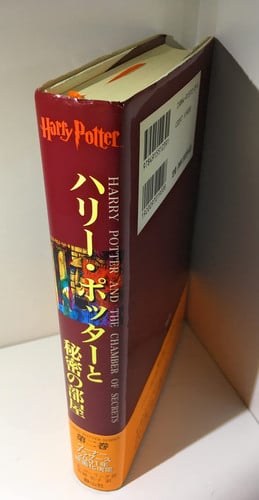 ハリー・ポッターと秘密の部屋