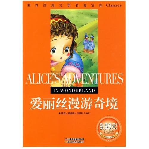 爱丽丝漫游奇境