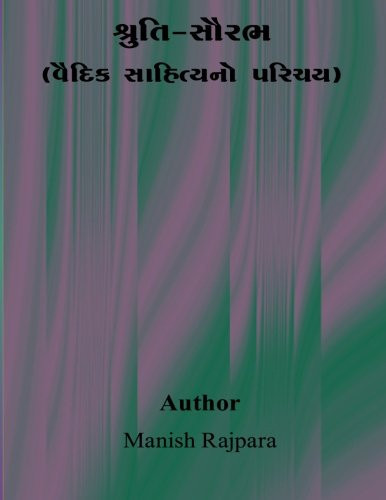 Shruti-saurabh(Vaidik sahitya no Parichay) (Sanskrit Edition) - Manish Rajpara