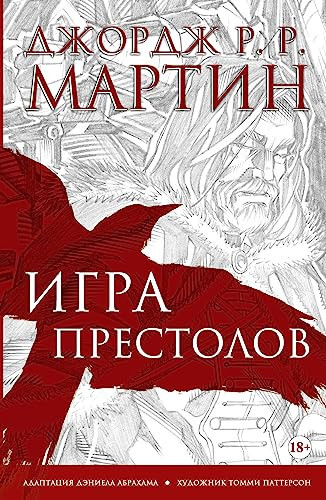 Игра престолов графический