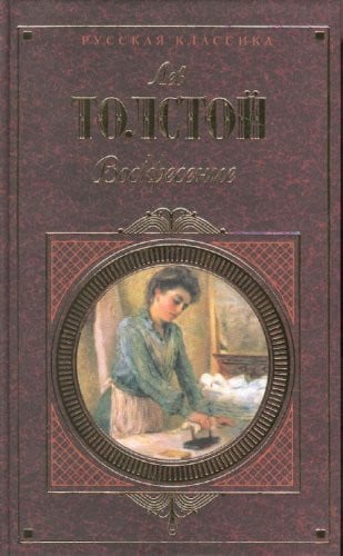 Воскресение [сборник]