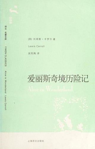 爱丽斯奇境历险记
