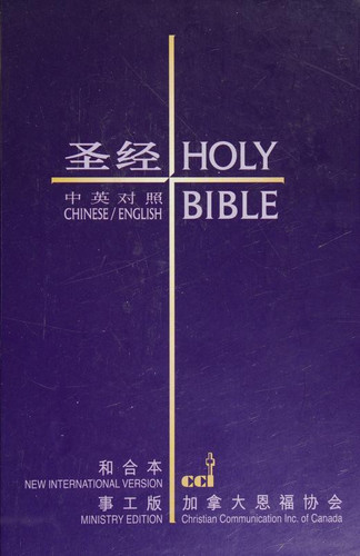 Holy Bible - Simplified Chinese / English - Union / NIV