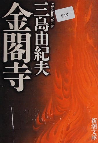 金閣寺