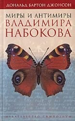 Миры и антимиры Владимира