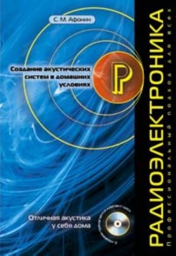 Создание акустических систем в домашних условиях