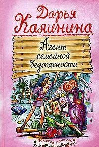 Агент семейной безопасности