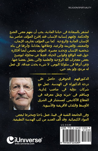 ألسعادة في معجزات مغفلة د. م. فهيم الجوهري أورلاندو ، فلوريدا ألولاي