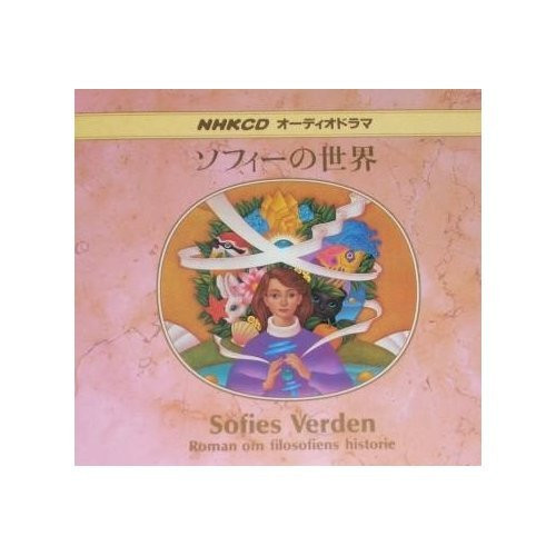 Sophie's World [CD] (1996) ISBN: 4140392843 [Japanese Import]