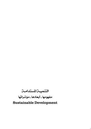 التنمية المستدامة - مفهومها – أبعادها - مؤشراتها