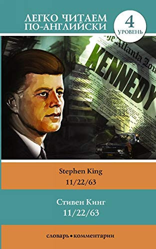 11/22/63. Uroven 4
