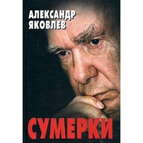 Сумерки